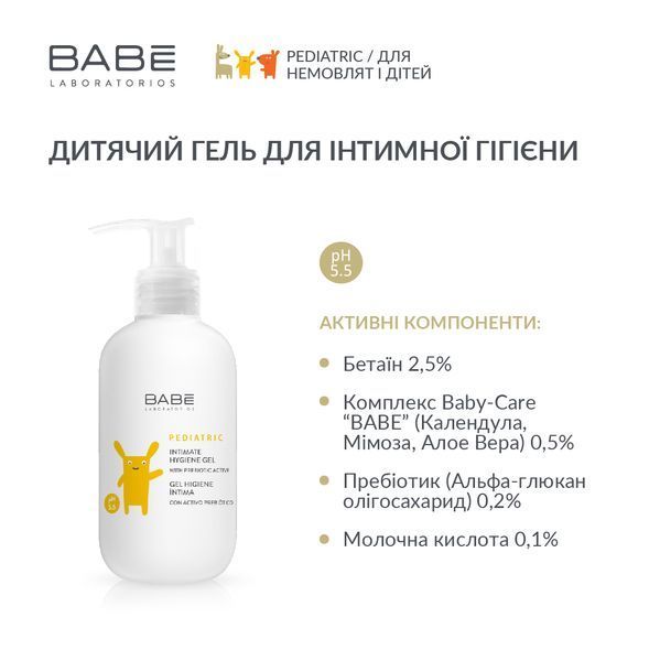 *УЦІНКА*_Дитячий гель для інтимної гігієни для дівчат і хлопчиків від народження та старше PEDIATRIC 200 мл 8437000945901_4001 фото