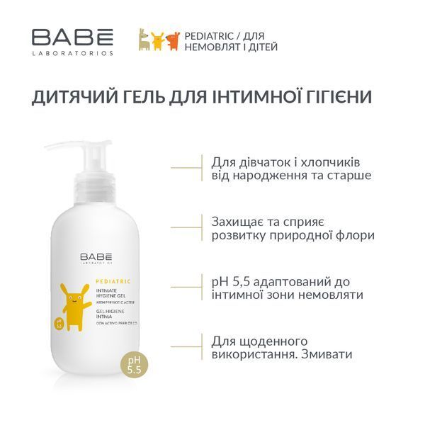 *УЦІНКА*_Дитячий гель для інтимної гігієни для дівчат і хлопчиків від народження та старше PEDIATRIC 200 мл 8437000945901_4001 фото