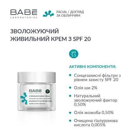 Зволожуючий живильний крем з SPF 20