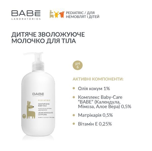 *Уцінка*_Дитяче зволожуюче молочко для тіла PEDIATRIC 500 мл 8437000945680_01 фото